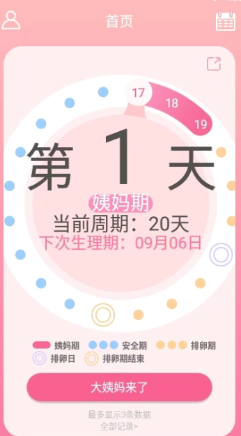 大姨妈日历app该怎么使用 大姨妈日历app使用教程