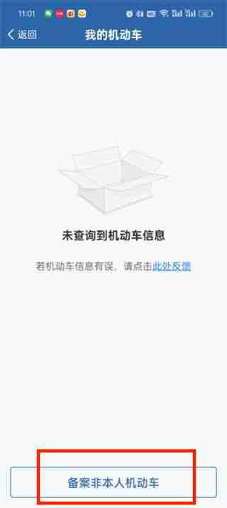 交管12123可以绑定几辆车信息