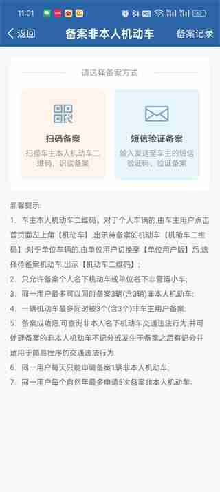 交管12123可以绑定几辆车信息