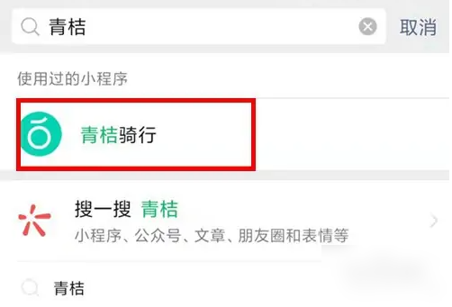 青桔骑行怎么关锁 青桔骑行关锁方法介绍