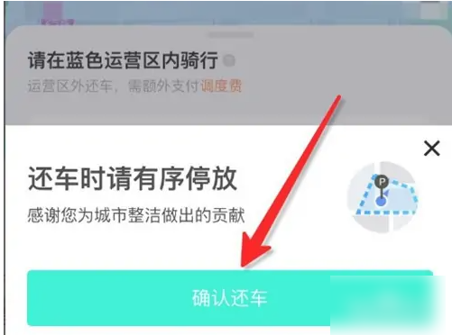 青桔骑行怎么关锁 青桔骑行关锁方法介绍