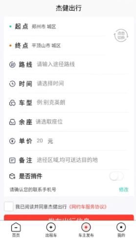 杰健出行app使用步骤有什么 杰健出行app使用教程