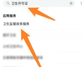 随申办市民云怎么办卫生许可证 随申办市民云申请卫生许可证方法