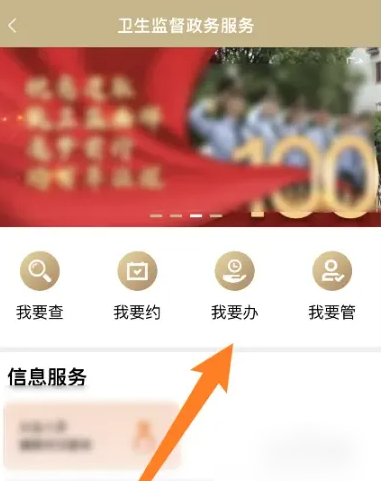 随申办市民云怎么办卫生许可证 随申办市民云申请卫生许可证方法