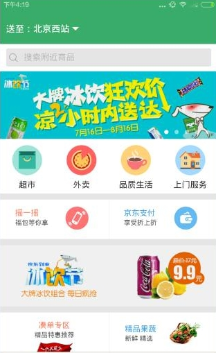 京东生鲜超市app如何下单 京东生鲜超市app下单方法