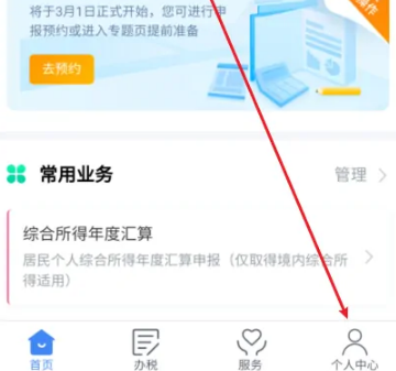 个税app如何更改任职单位 具体操作方法介绍