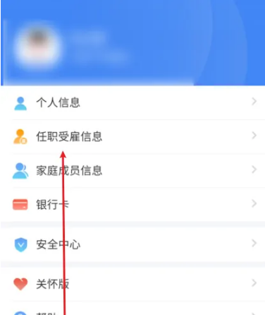 个税app如何更改任职单位 具体操作方法介绍