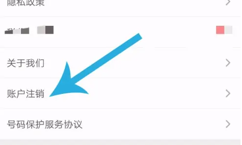 爱库存app怎么注销账户 爱库存账户注销方法介绍