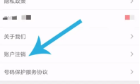 爱库存app怎么注销账户 爱库存账户注销方法介绍
