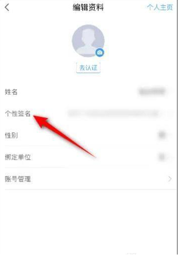 学习通怎么设置个性签名 个性签名设置教程