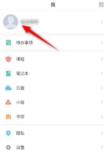 学习通怎么设置个性签名 个性签名设置教程
