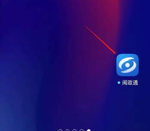 八闽通怎么查通话记录 闽政通查询办件跟踪方法