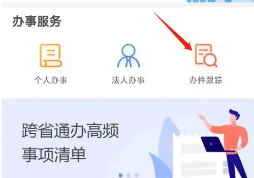 八闽通怎么查通话记录 闽政通查询办件跟踪方法