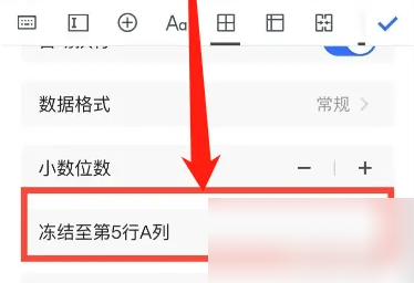 腾讯文档如何冻结指定行列 腾讯文档冻结窗格方法介绍