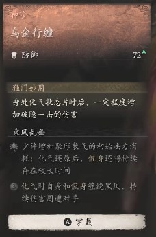 黑神话悟空乌金行缠效果是什么 乌金行动的成效