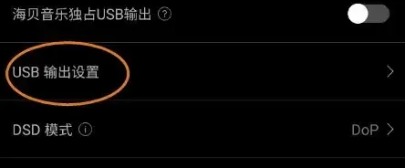 海贝音乐怎么开启usb独占 海贝音乐开启USB性能模式教程