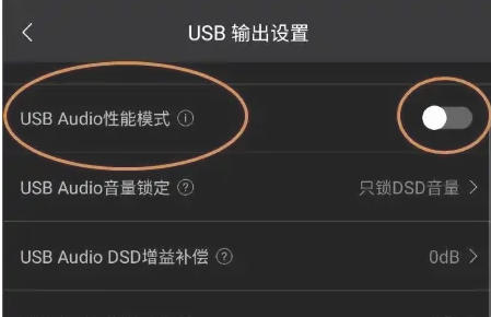 海贝音乐怎么开启usb独占 海贝音乐开启USB性能模式教程