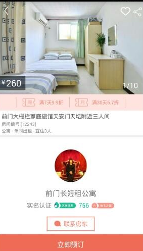 木鸟短租app该怎么使用 木鸟短租app使用教程