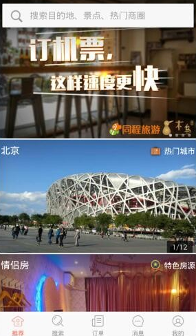 木鸟短租app该怎么使用 木鸟短租app使用教程