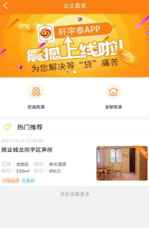 轩宇泰连锁app如何购买房源 轩宇泰连锁app使用教程