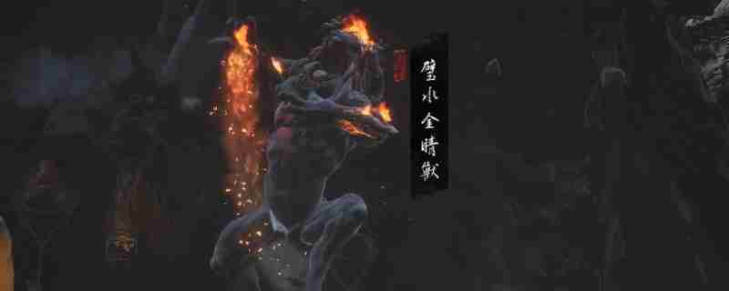 黑神话大力铁角一周目有几个 黑神话悟空之大力铁角妖数揭秘