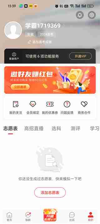 优志愿保存的志愿表在哪