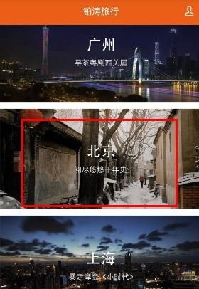 铂涛旅行app要如何预定酒店 铂涛旅行app酒店预定方法