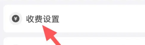 饭友app怎么设置消息收费 饭友查看收费设置方法介绍