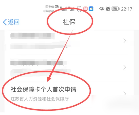 江苏政务app怎么办社保卡 苏服办办理社保卡方法