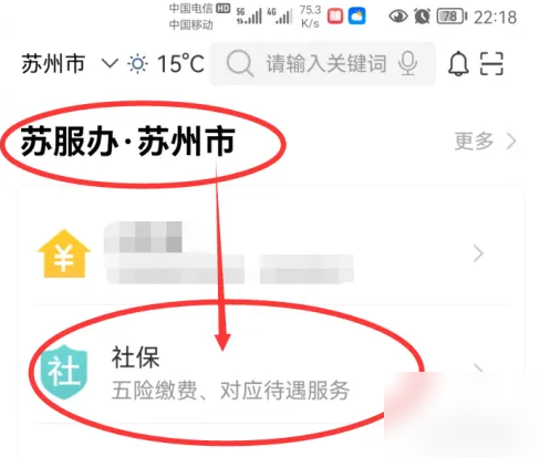 江苏政务app怎么办社保卡 苏服办办理社保卡方法