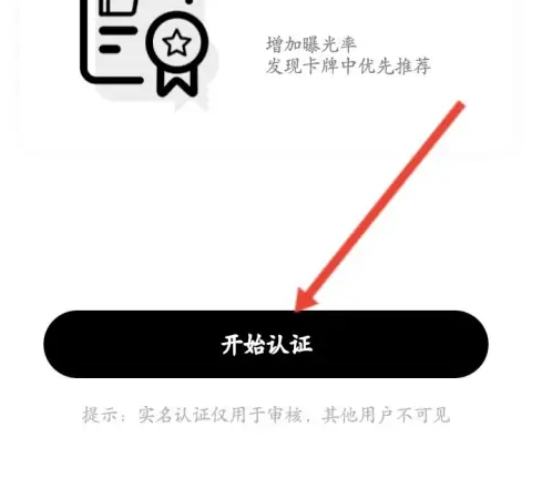 积目怎么认证真实头像 积目完成真实头像认证方法介绍