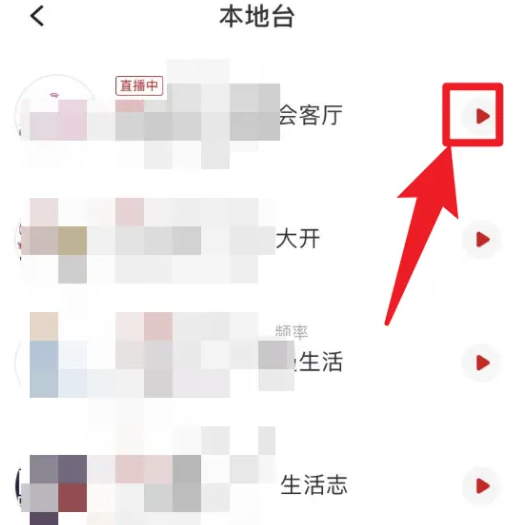 云听app如何添加本地电台节目 云听播放本地电台方法