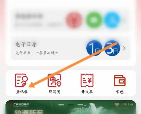 广州地铁app怎么看行程记录 具体操作方法介绍