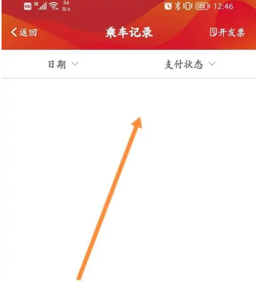 广州地铁app怎么看行程记录 具体操作方法介绍