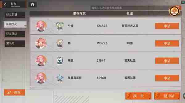 龙族卡塞尔之门怎么加好友 龙族卡塞尔之门好友添加方法