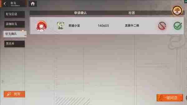 龙族卡塞尔之门怎么加好友 龙族卡塞尔之门好友添加方法