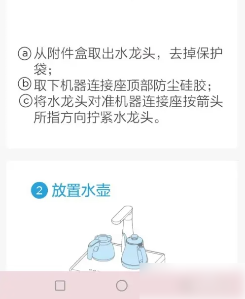 美的家居app怎么远程控制饮水机 具体操作方法介绍