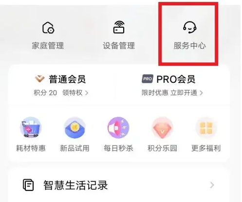 美的家居app怎么远程控制饮水机 具体操作方法介绍