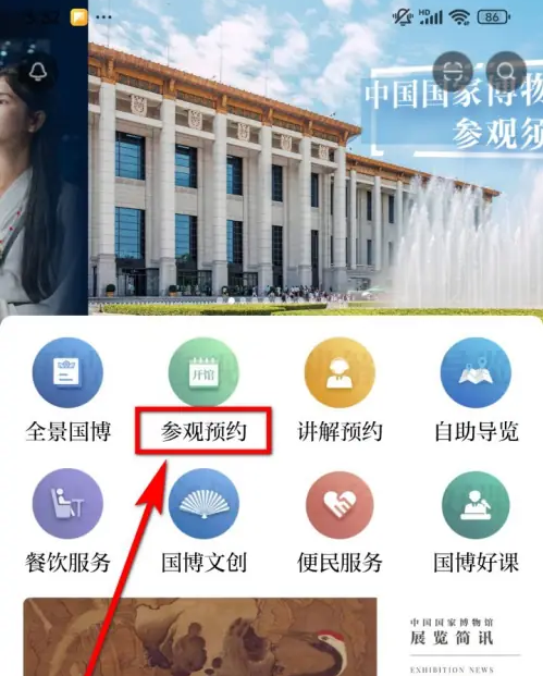 国家博物馆在哪里进行参观预约 预约参观申请流程介绍