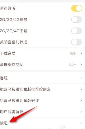 喜马拉雅儿童版app如何关闭 喜马拉雅儿童关闭个性化服务教程