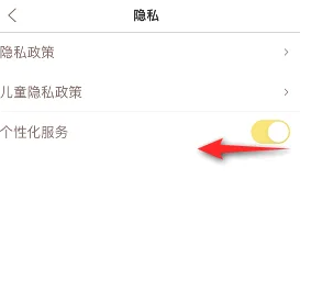 喜马拉雅儿童版app如何关闭 喜马拉雅儿童关闭个性化服务教程