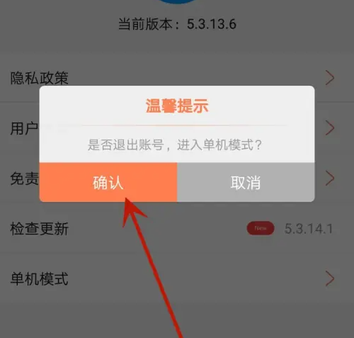 喵眼精灵app怎么使用单机模式 喵眼精灵app单机模式使用教程