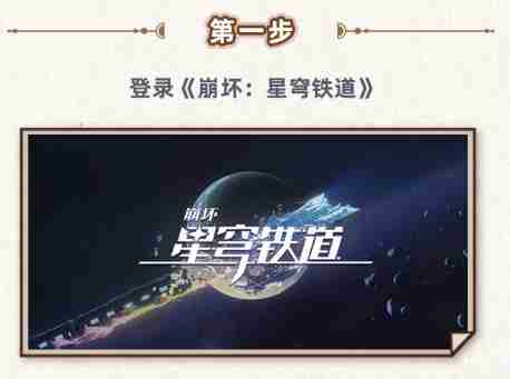 崩坏星穹铁道肯德基联动奖励怎么领 肯德基联动奖励领取攻略