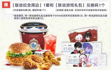 崩坏星穹铁道肯德基联动奖励怎么领 肯德基联动奖励领取攻略