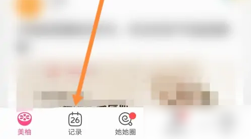 美柚怎么记录爱心的日子 美柚记录爱心教程