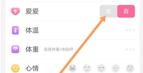 美柚怎么记录爱心的日子 美柚记录爱心教程
