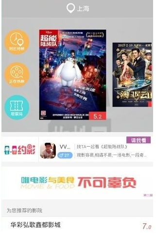 蜘蛛电影票app如何使用 蜘蛛电影票app使用教程