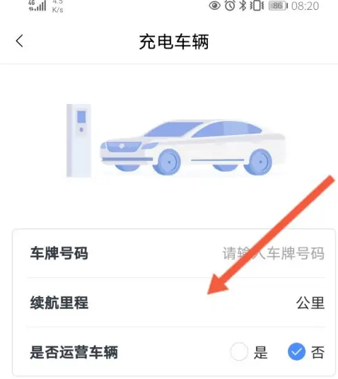 东风出行怎么充电 东风出行绑定充电车辆方法