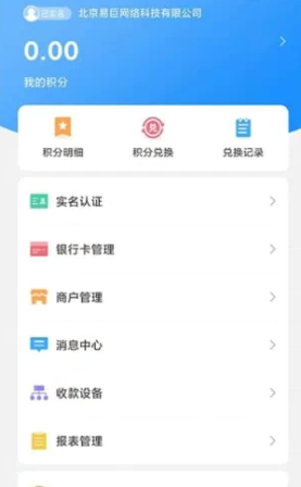 付易付app要怎么收款 付易付app使用教程