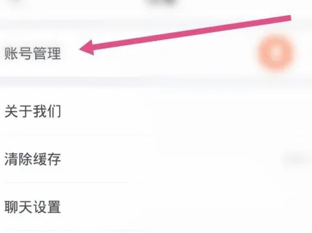天鹅到家app怎么注销 天鹅到家注销账号方法介绍
